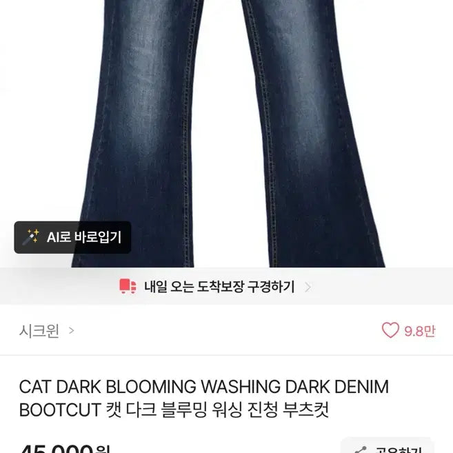 [BUNJANG] ChicWin CAT Washing Denim Bootcut Pants (M) / 새상품 시크윈 CAT 워싱 데님 진청 부츠컷 팬츠 M