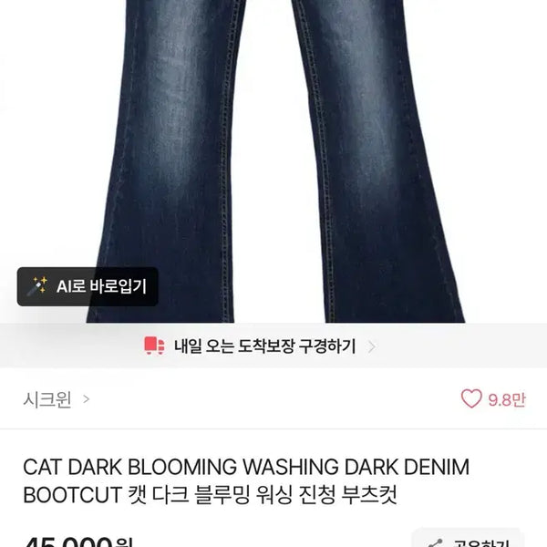 [BUNJANG] ChicWin CAT Washing Denim Bootcut Pants (M) / 새상품 시크윈 CAT 워싱 데님 진청 부츠컷 팬츠 M