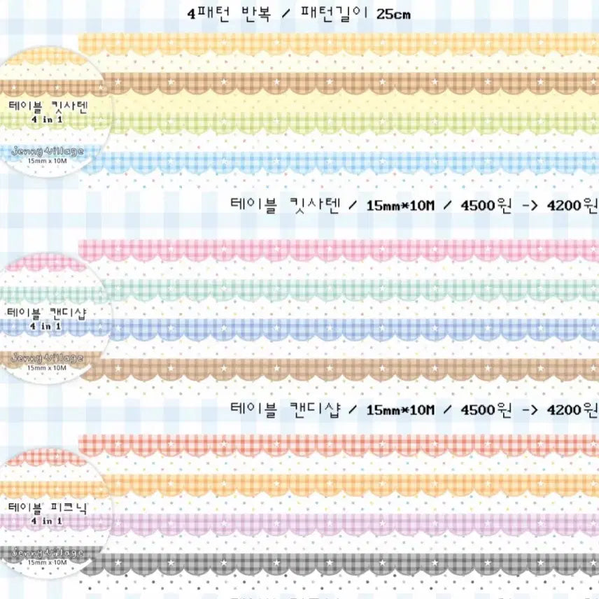 [BUNJANG] JENNIE VILLAGE Table Pattern Washi Tape Set (3 Types) / [3종set]제니빌리지 테이블패턴 마테