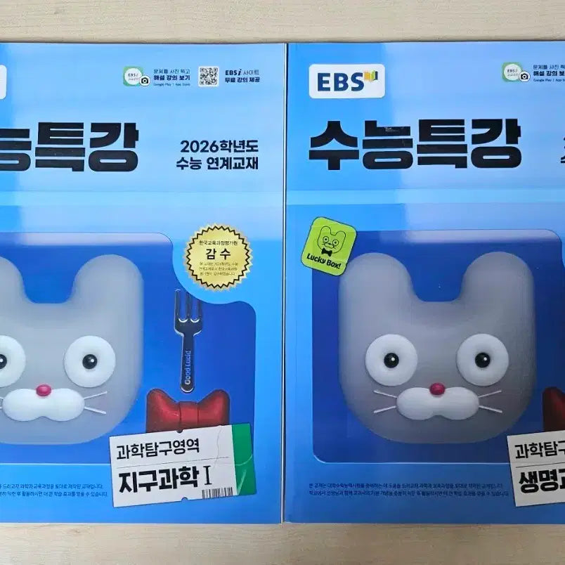 [BUNJANG] EBS 2026 SAT Special Lecture Earth Science 1, Life Science 1 / [새제품]EBS 2026 수능특강 지구과학1, 생명과학1