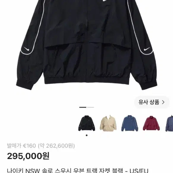 [BUNJANG] Nike NSW Solo Swoosh Woven Track Jacket Black / 나이키 NSW 솔로 스우시 우븐 트랙 자켓 블랙 - US/EU