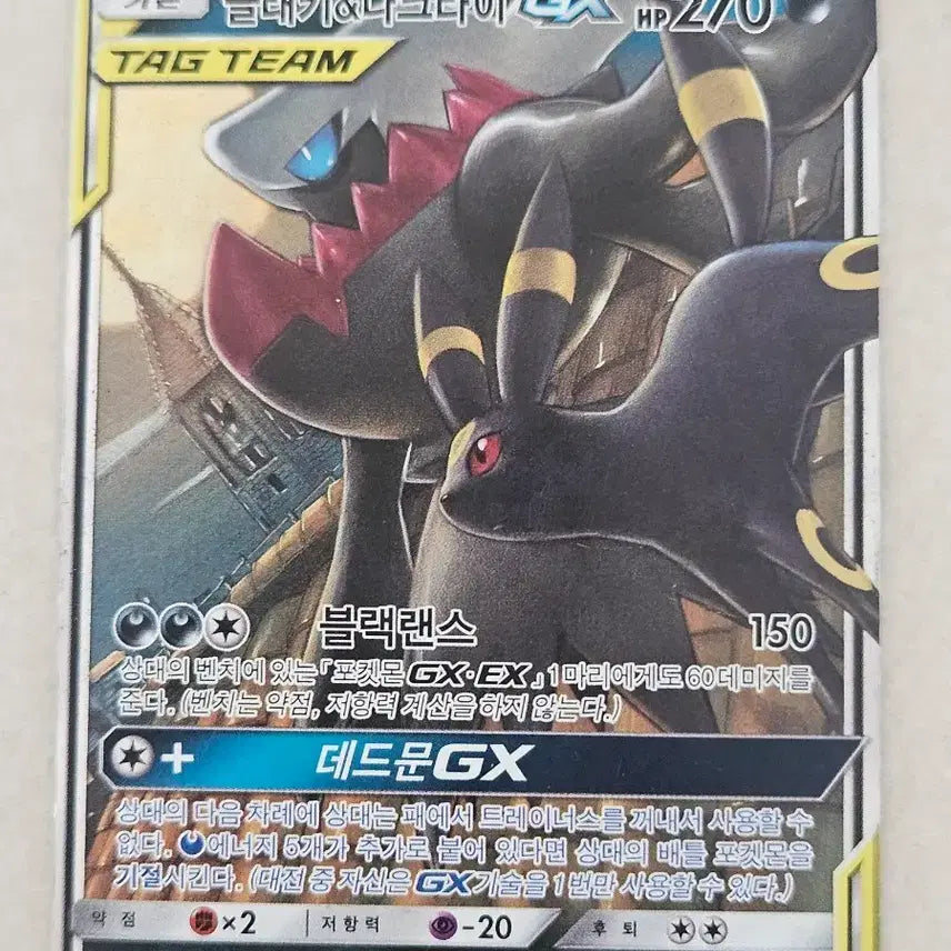 [BUNJANG] 2019 Pokemon TCG Sun & Moon Series Umbreon & Darkrai GX Tag Team / 2019년 고전포켓몬카드 썬문시리즈 블래키&다크라이 GX 태그팀
