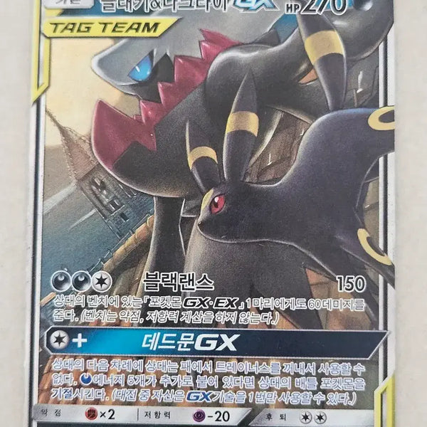 [BUNJANG] 2019 Pokemon TCG Sun & Moon Series Umbreon & Darkrai GX Tag Team / 2019년 고전포켓몬카드 썬문시리즈 블래키&다크라이 GX 태그팀