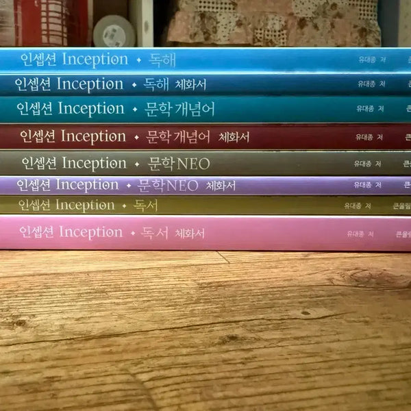 [BUNJANG] Daesung MyMac Yoo Dae-jong T Inception Korean Language Textbook Set / 대성마이맥 유대종T 인셉션 국어(독서,문학NEO,문학개념어,독해) 체화서 포함 8권
