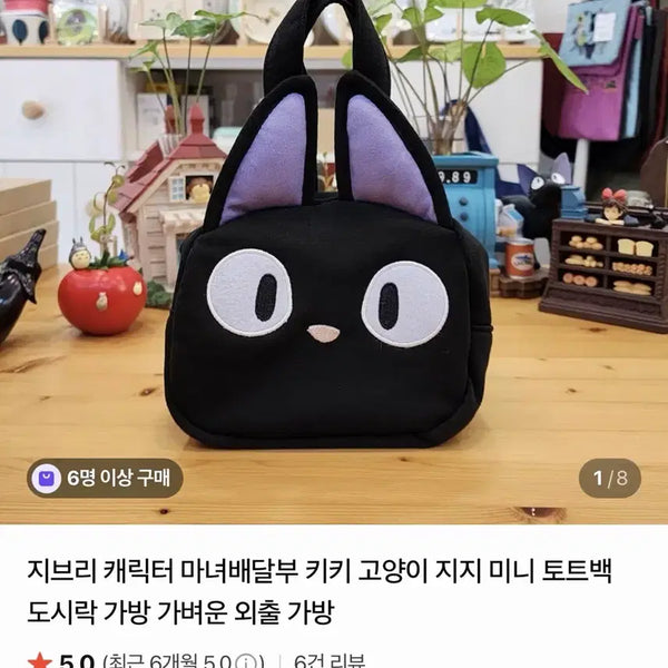 [BUNJANG] Studio Ghibli Kiki's Delivery Service Jiji Cat Mini Tote Bag / 지브리 마녀배달부 키키 고양이 지지 미니 토트백 도시락 가방
