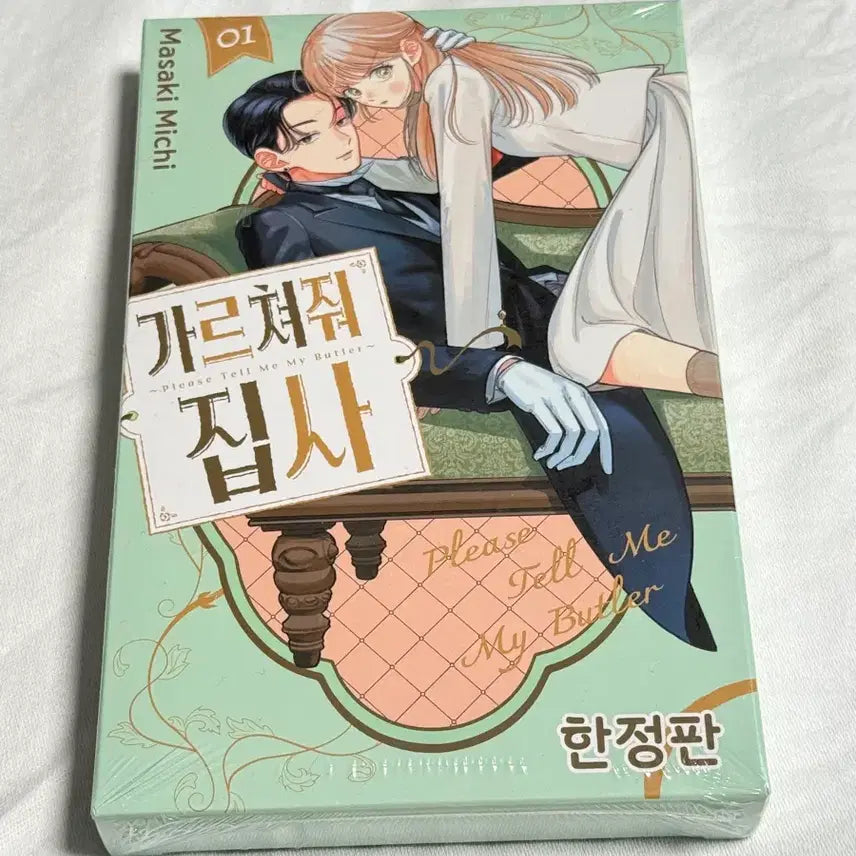 [BUNJANG] Teach Me, Butler Vol. 1 Limited Edition / 가르쳐줘 집사 1권 한정판