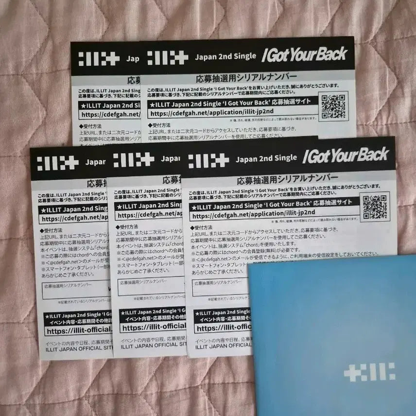 [BUNJANG] ILLIT Japan Comeback 'I Got Your Back' Serial Codes Bundle Set / 아일릿 일본 컴백 I got your back 시리얼 코드 미사용 5장 일괄 양도