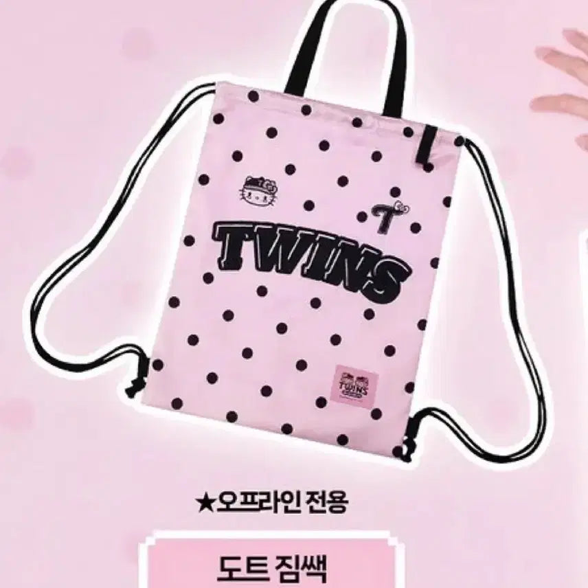 [BUNJANG] LG Twins Tanning Hello Kitty Dot Gym Sack / 미개봉 새상품) 엘지트윈스 태닝 헬로키티 도트 짐색