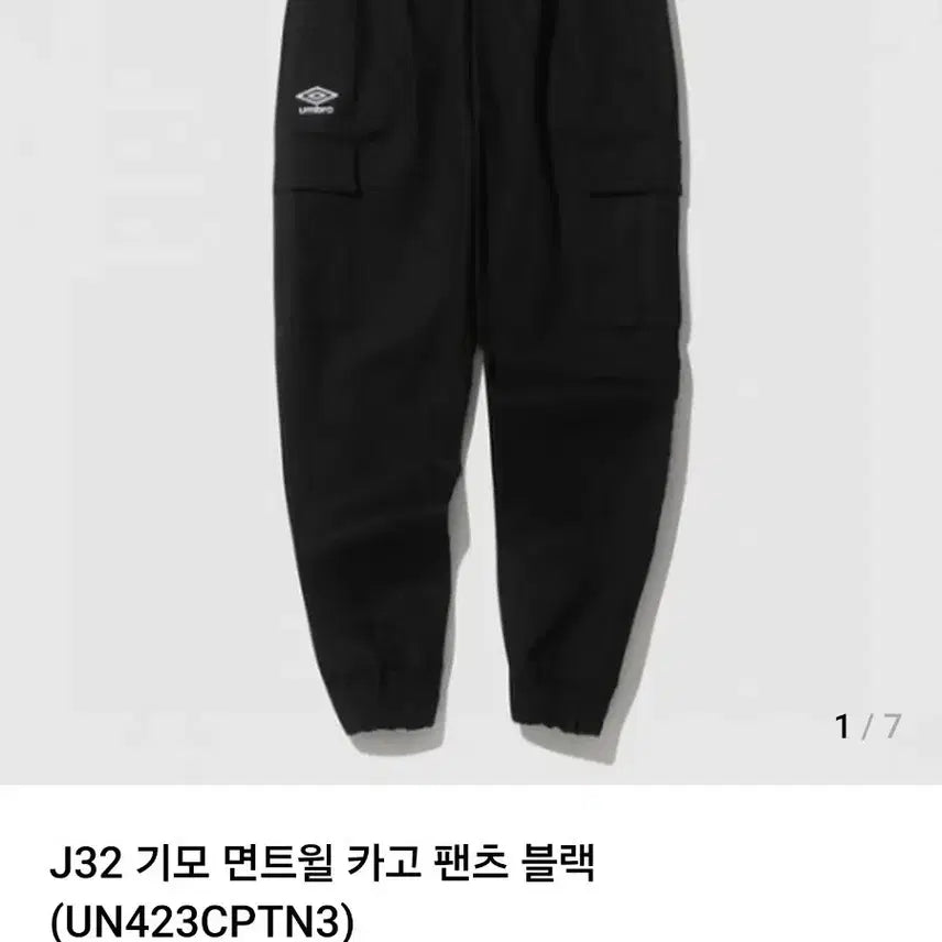 [BUNJANG] Umbro Men's Cargo Pants (Unused) / [미사용] 엄브로 카고 팬츠 (남)