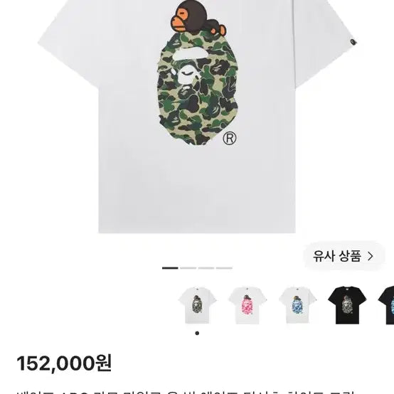 [BUNJANG] BAPE ABC Camo Milo T-Shirt White Green / 베이프 카모 티셔츠