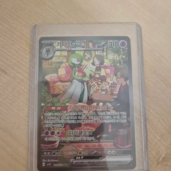[BUNJANG] Pokemon Card Gardevoir ex SAR / 포켓몬 카드 가디안 ex sar