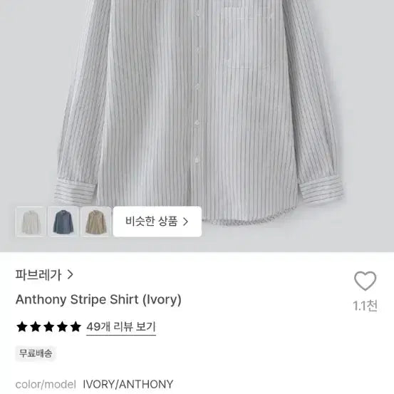[BUNJANG] Fabrega Antoni Stripe Shirt Ivory Size 3 / 파브레가 안토니 스프라이프 셔츠 아이보리 3사이즈