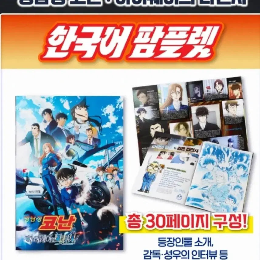 [BUNJANG] Detective Conan: The Raven Chaser Korean Pamphlet & Postcard Book Set / 2개 세트) 명탐정 코난 하이웨이의 타천사 한국어 팜플렛 엽서북 굿즈