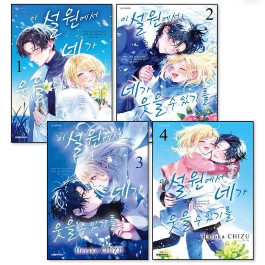 [BUNJANG] The Snow Queen 1-4 Complete Set + Animate Exclusive Bonus / 이 설원에서 네가 웃을 수 있기를 / 1 - 4 전권 + 애니메이트 특전
