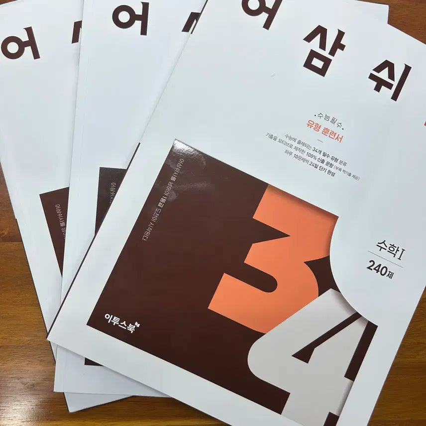 [BUNJANG] Eosamswisa Math Textbooks Set (Calculus 1, Calculus 2, Probability & Statistics) / 어삼쉬사 수1,수2,확통팝니다.