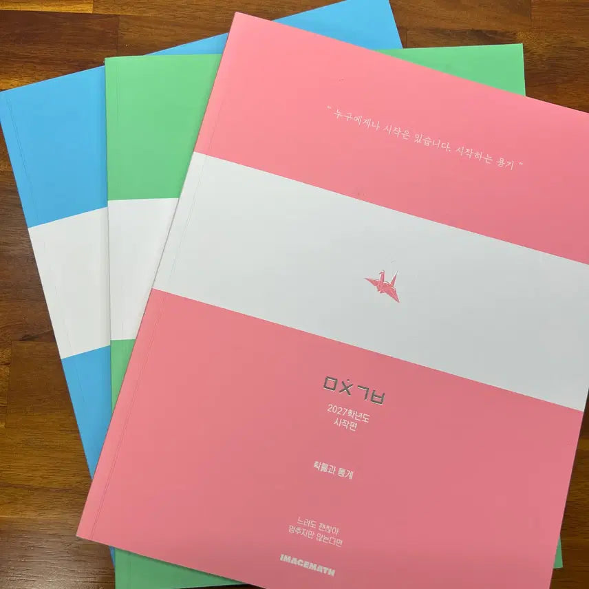 [BUNJANG] Mitchin Gibun Study Set (Math 1, Math 2, Probability & Statistics) / 미친기분 시작편 수1,수2,확통팝니다. 일괄