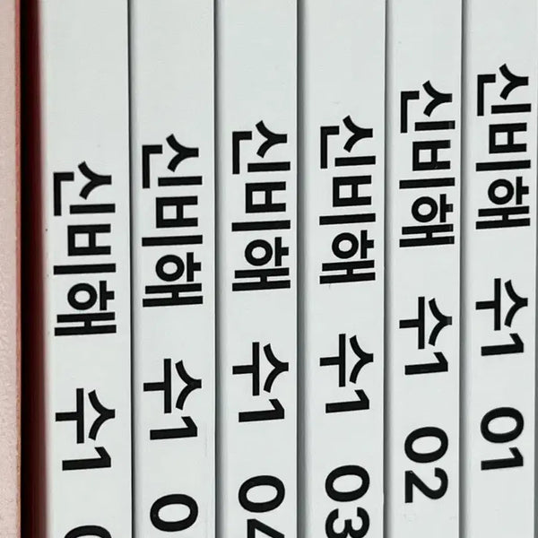 [BUNJANG] Shin Sung-kyu Shinbihae Math Workbook Set Vol 1-6 / 신성규 신비해 수1 워크북 전권