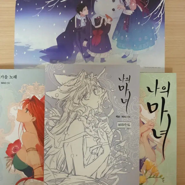 [BUNJANG] My Witch Volume 1 & 2 Behind Book / 나의 마녀 1권2권 비하인드북 판매