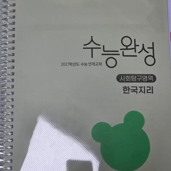 [BUNJANG] 2027 CSAT Complete Korean Geography Textbook / (한국지리)2027학년도 수능완성, 수능특강