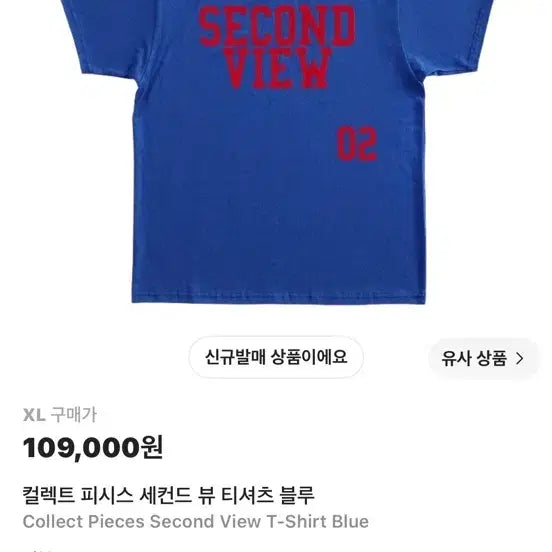 [BUNJANG] Collect Piece Second View T-Shirt Blue XL / [XL] 컬렉트 피시스 세컨드 뷰 티셔츠 블루 새상품