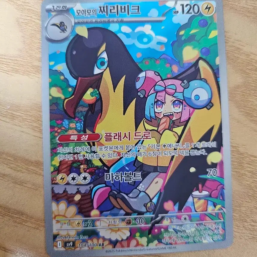 [BUNJANG] Moyamo's Ribombee AR 104/100 / 모야모의 찌리비크 AR 104/100