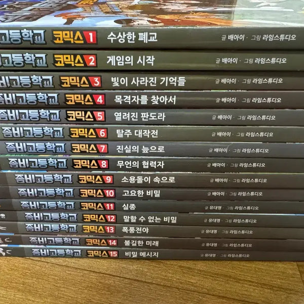 [BUNJANG] Zombie High School Comics Volume 15 / 좀비고등학교 코믹스 15권