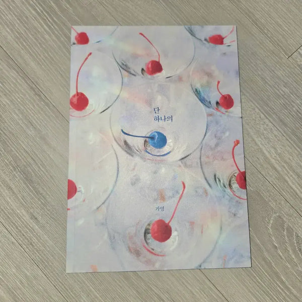 [BUNJANG] Garbage Time Bangjun Fanbook / 가비지타임 빵준 회지. 가영님 단 하나의
