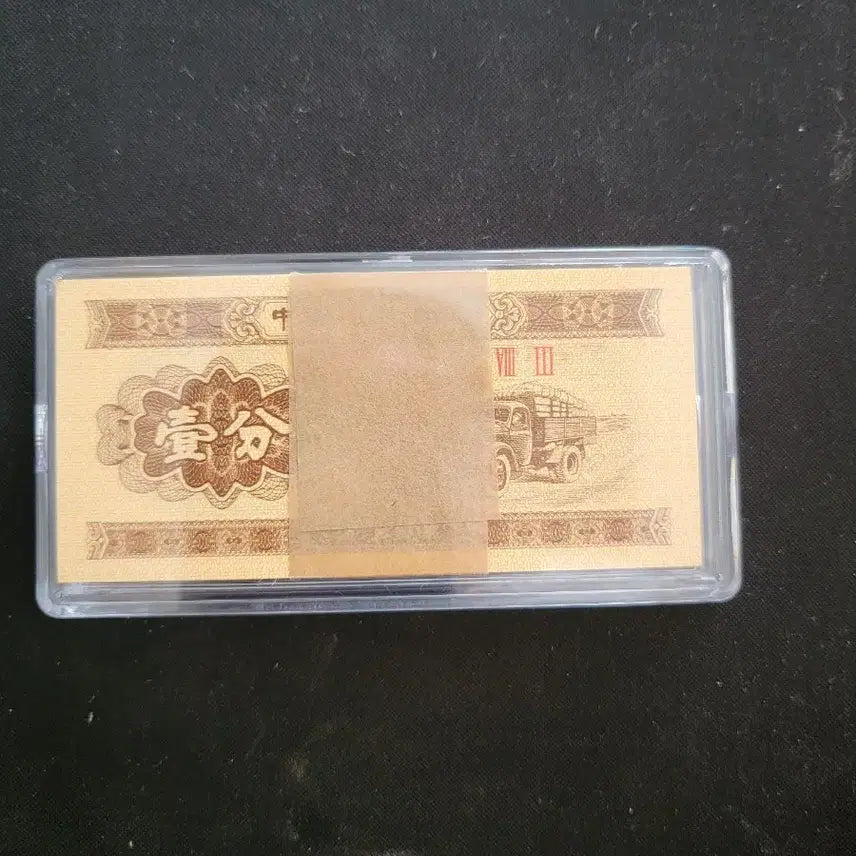 [BUNJANG] China 1953 1 Fen Chiquebi Banknote Bundle (100 pcs) / 중국지폐 1953년 1분 치처비 (100)장 1다발