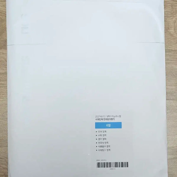[BUNJANG] 2027학년도 6월 N-Test Survival Pro Surf National Mock Exam / 시대인재 서바이벌 프로 서프 2027학년도 6월 전국모의평가