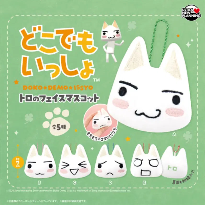 [BUNJANG] Dokodemo Issho Toro Face Doll Gacha / 도코데모잇쇼 토로 얼굴 인형 가챠 (선택 가능)