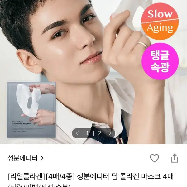 [BUNJANG] Sungboon Editor Deep Collagen Mask Pack Power Boosting (4 Sheets) / 새상품) 성분에디터 딥 콜라겐 마스크 팩 파워부스팅 4매