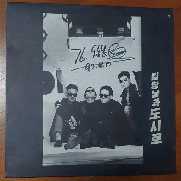 [BUNJANG] Kim Chang Nam and the City Signed LP / 싸인반.김창남과도시로LP.