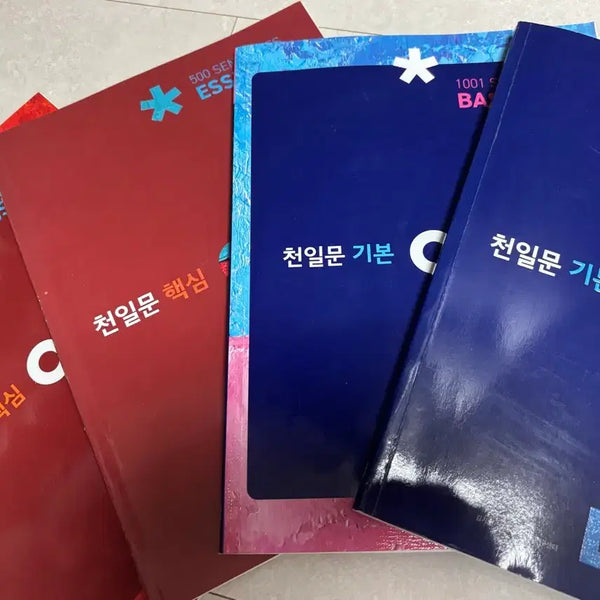 [BUNJANG] Cheonilmuneun Basic & Core Set / 무료배송/새책/네고 가능) 천일문 기본,핵심