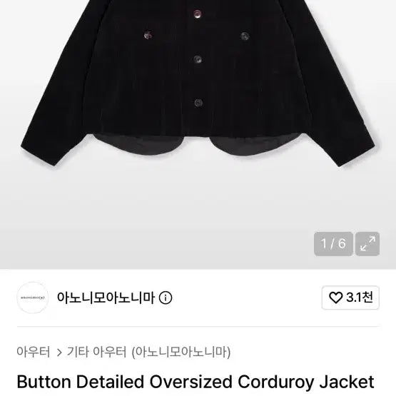[BUNJANG] Anonymode Corduroy Jacket Size 2 / 주우재 아노니모 코듀로이 자켓 2사이즈 판매