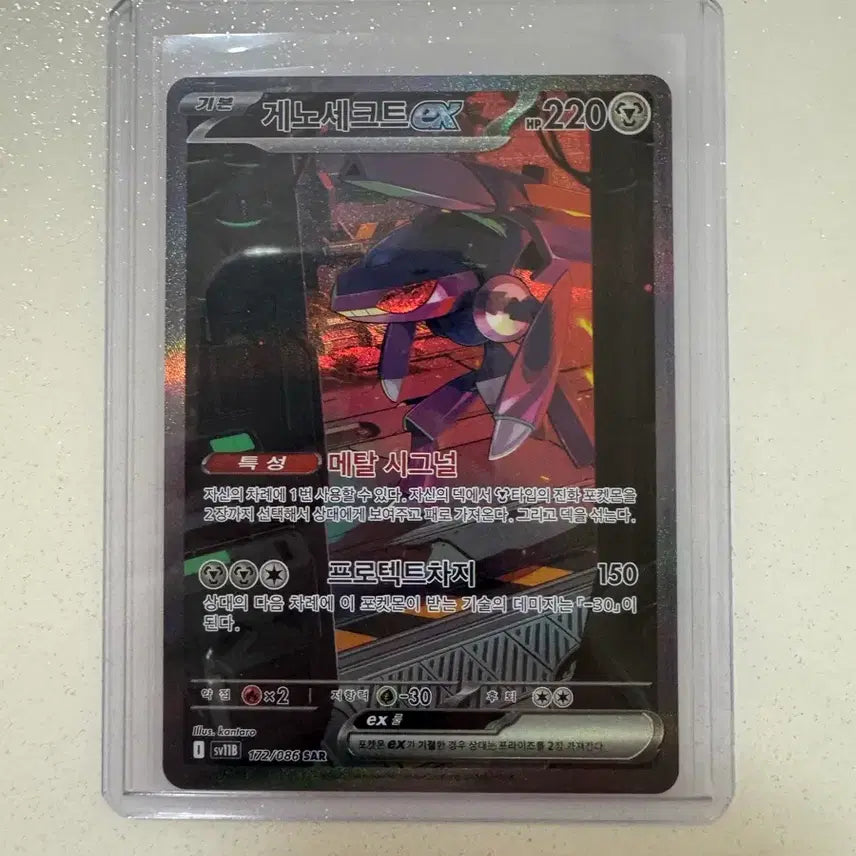 [BUNJANG] Pokemon Card Genesect ex SAR / 포켓몬카드 게노세크트 ex sar