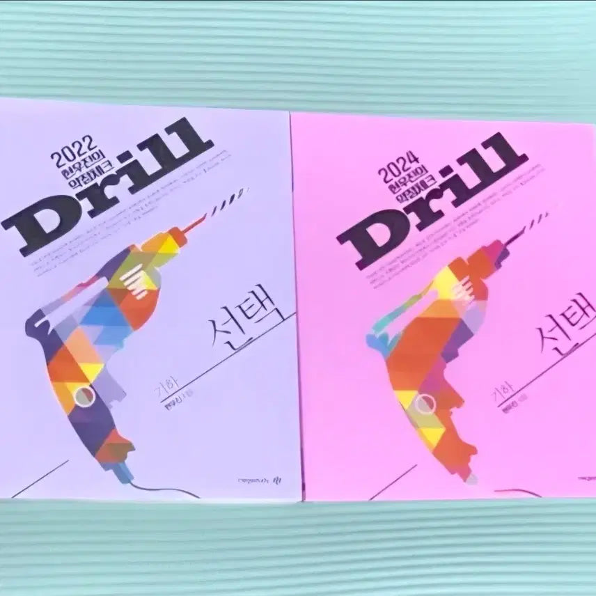 [BUNJANG] Hyunwoo Jin 2022/2024 Drill - Geometry Bundle Set / 2022 2024 현우진t 드릴 기하