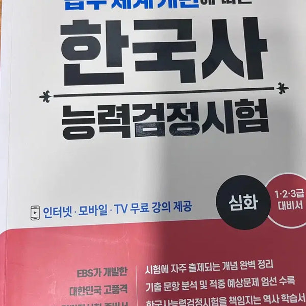 [BUNJANG] Korean History Proficiency Test Past Papers / 한능검 문제지