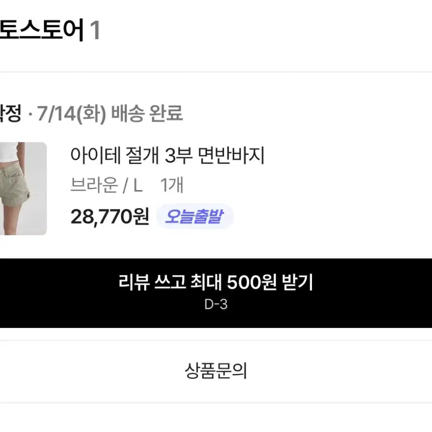 [BUNJANG] AITE Cut 3-Part Cotton Shorts Brown L / 아이테 절개 3부 면반바지 브라운 L