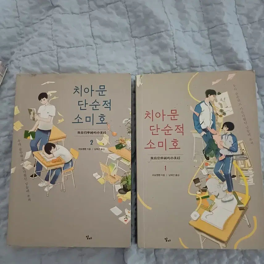 [BUNJANG] Used Books: "Our Times" (Chinese Literature) / 헌책 중고도서 판매합니다 치아문 단순적 소미호