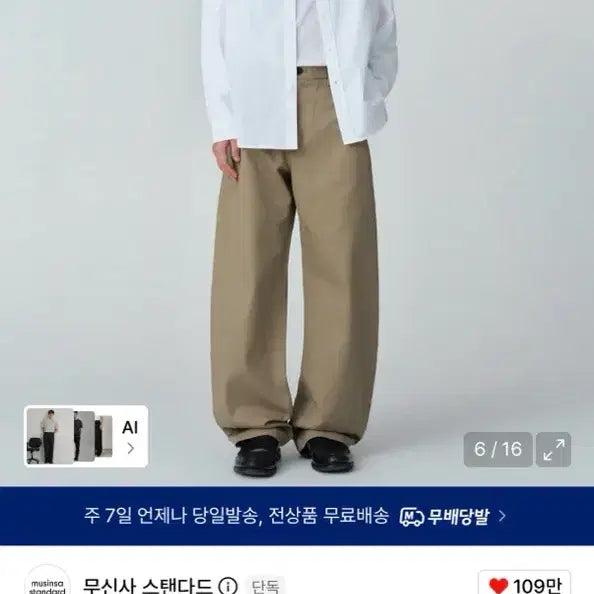 [BUNJANG] Musinsa Standard Solid CP Curved Chino Pants / [33] 무신사 스탠다드 솔리드 CP 커브드 치노 팬츠