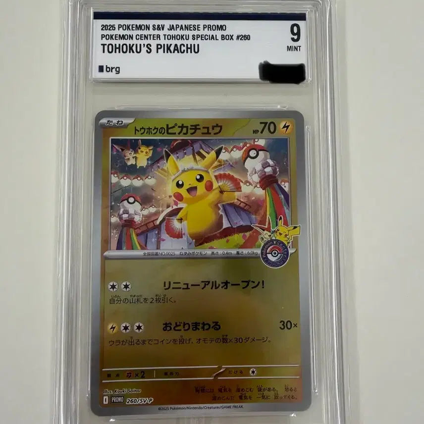 [BUNJANG] Pikachu Tohoku Pokemon Card (Japanese) / 일판)피카츄 토후쿠  brg9 포켓몬스터 카드
