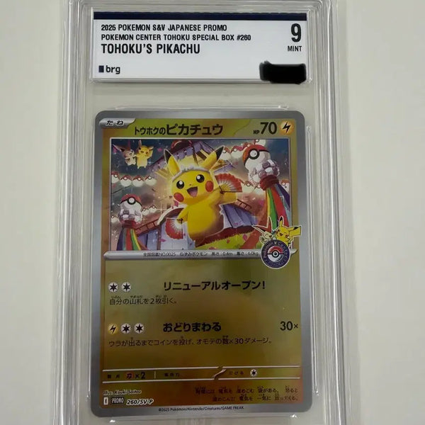 [BUNJANG] Pikachu Tohoku Pokemon Card (Japanese) / 일판)피카츄 토후쿠  brg9 포켓몬스터 카드