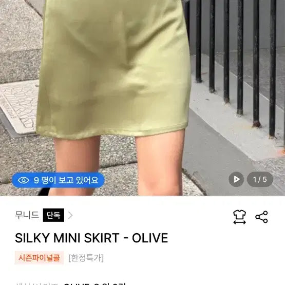 [BUNJANG] Muniid Silky Mini Skirt Olive L / 무니드 실키 미니 스커트 올리브 L 팔아요