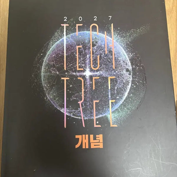 [BUNJANG] 2027 Lee Hoon-sik Earth Science Study Material Set / 2027이훈식 지구과학 교재 싸게팔아요!