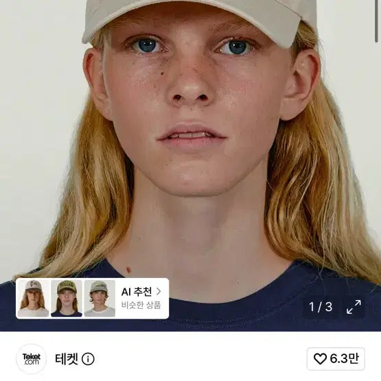 [BUNJANG] Tacket Hat Cream / 테켓 모자 크림색 팝니다