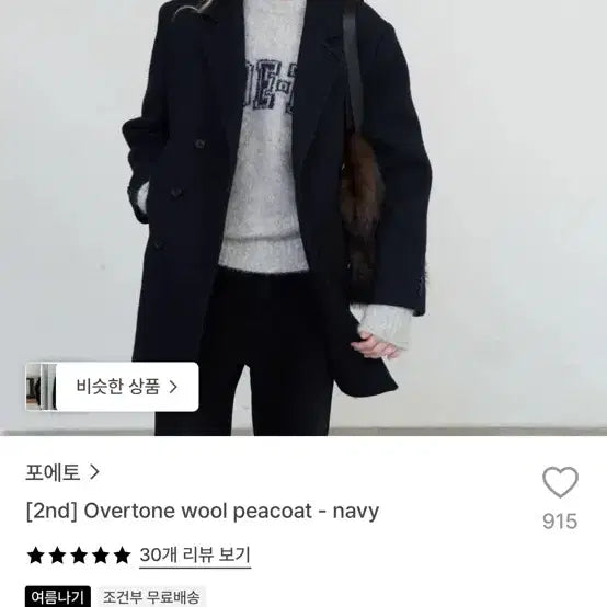 [BUNJANG] Poeto Over Wool Peacoat Navy / 포에토 오버 울 피코트 네이비