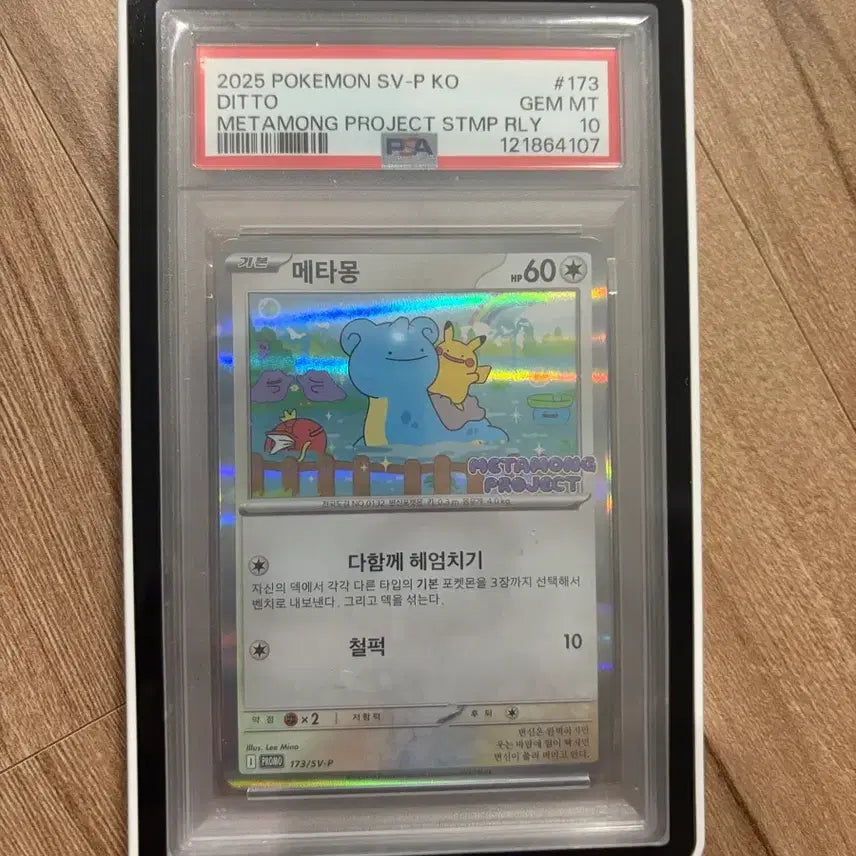 [BUNJANG] Ditto Promo PSA 10 Graded Trading Card / 메타몽 프로모 psa10 팔아요