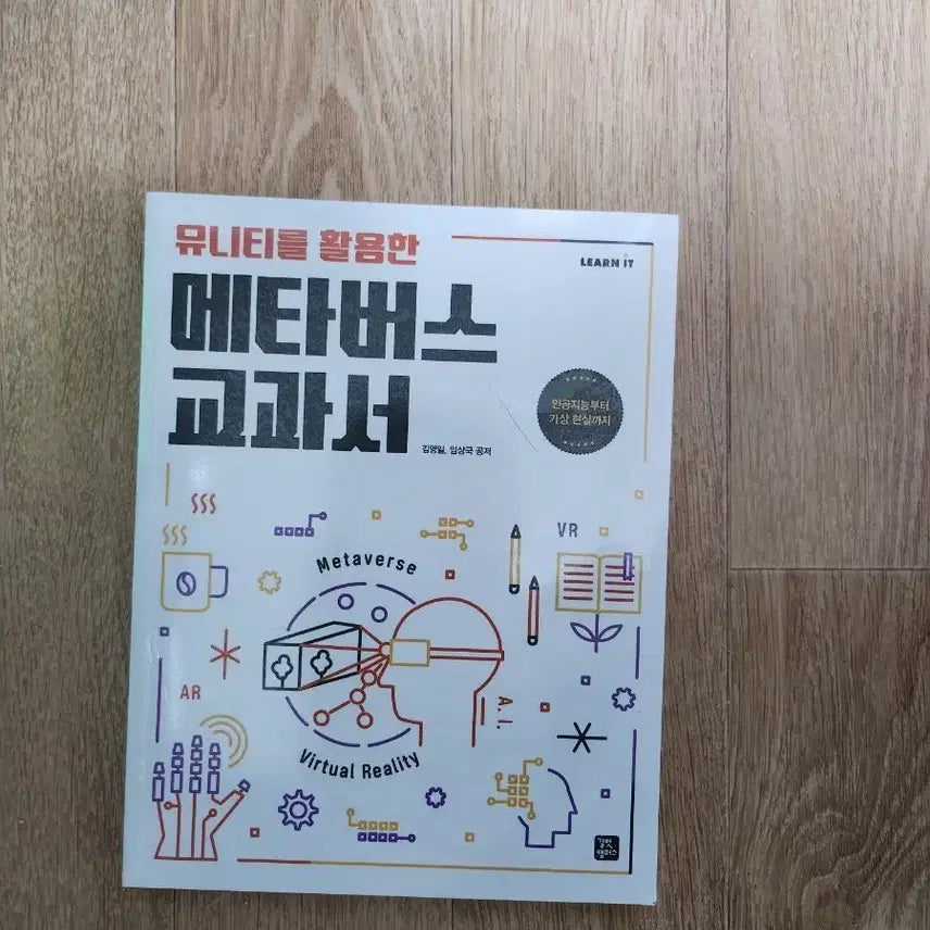 [BUNJANG] Metaverse Textbook Using Unity / 메타버스 교과서