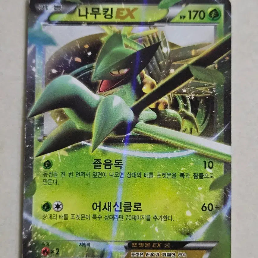 [BUNJANG] Classic Pokemon Card XY Series Trevenant EX / 2017년 고전포켓몬카드 XY시리즈 나무킹 EX