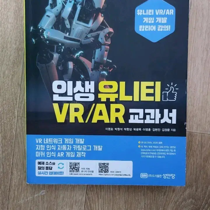 [BUNJANG] Unity VR/AR Textbook / 인생 유니티 VR/AR 교과서